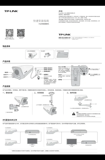 TP-LINK TL-IPC586TP-A4 V1.0